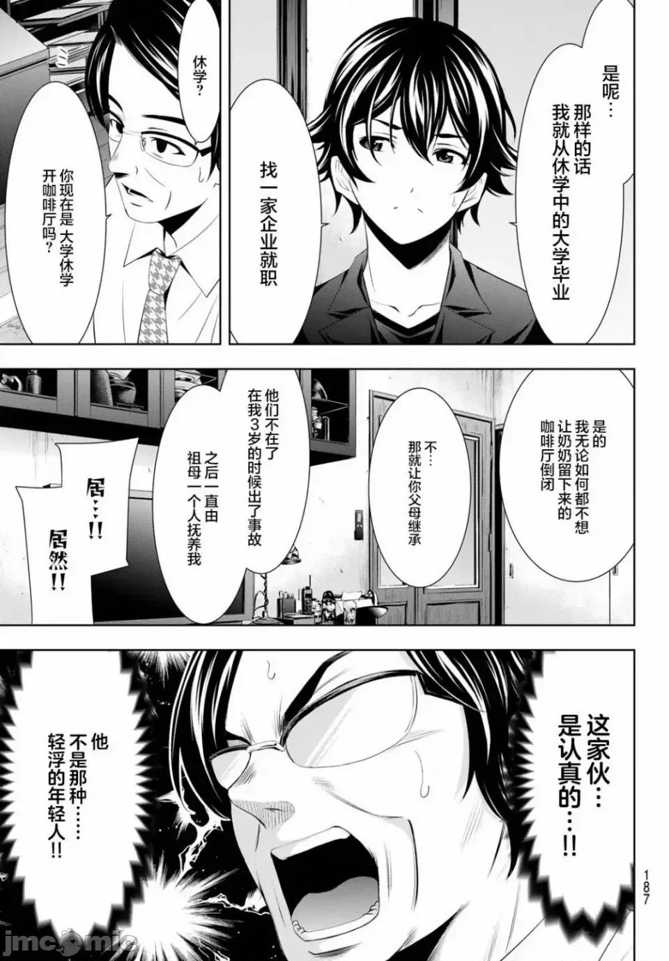 女神的露天咖啡厅 女神的露天咖啡厅女神咖啡厅-第48话 第10页