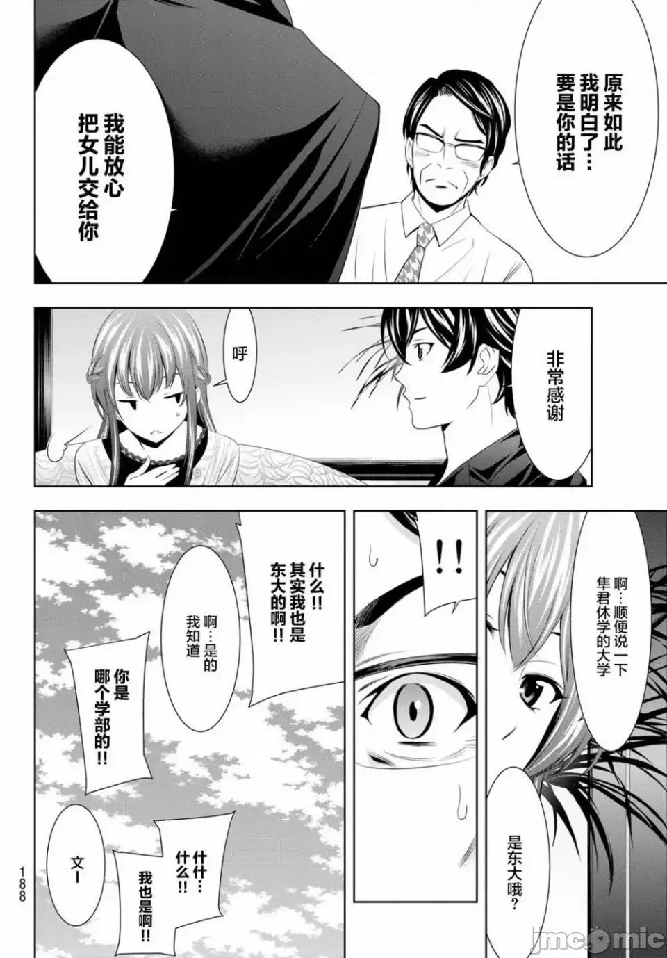 女神的露天咖啡厅 女神的露天咖啡厅女神咖啡厅-第48话 第11页