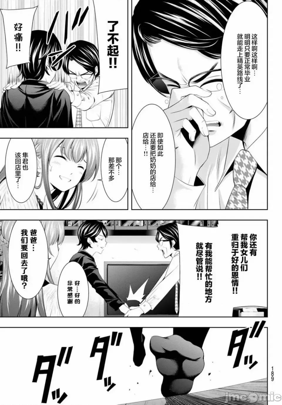 女神的露天咖啡厅 女神的露天咖啡厅女神咖啡厅-第48话 第12页