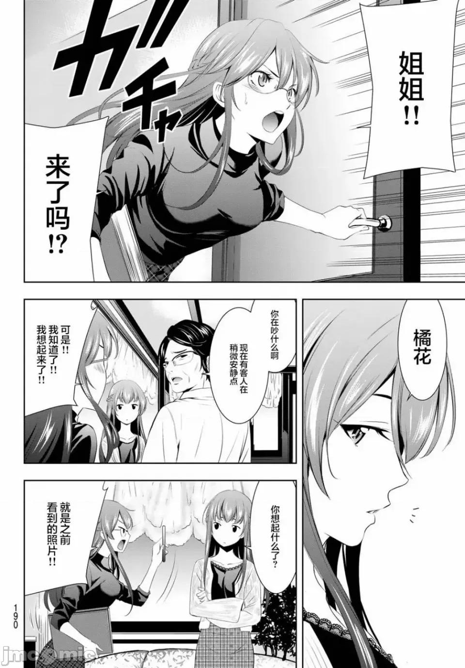 女神的露天咖啡厅 女神的露天咖啡厅女神咖啡厅-第48话 第13页
