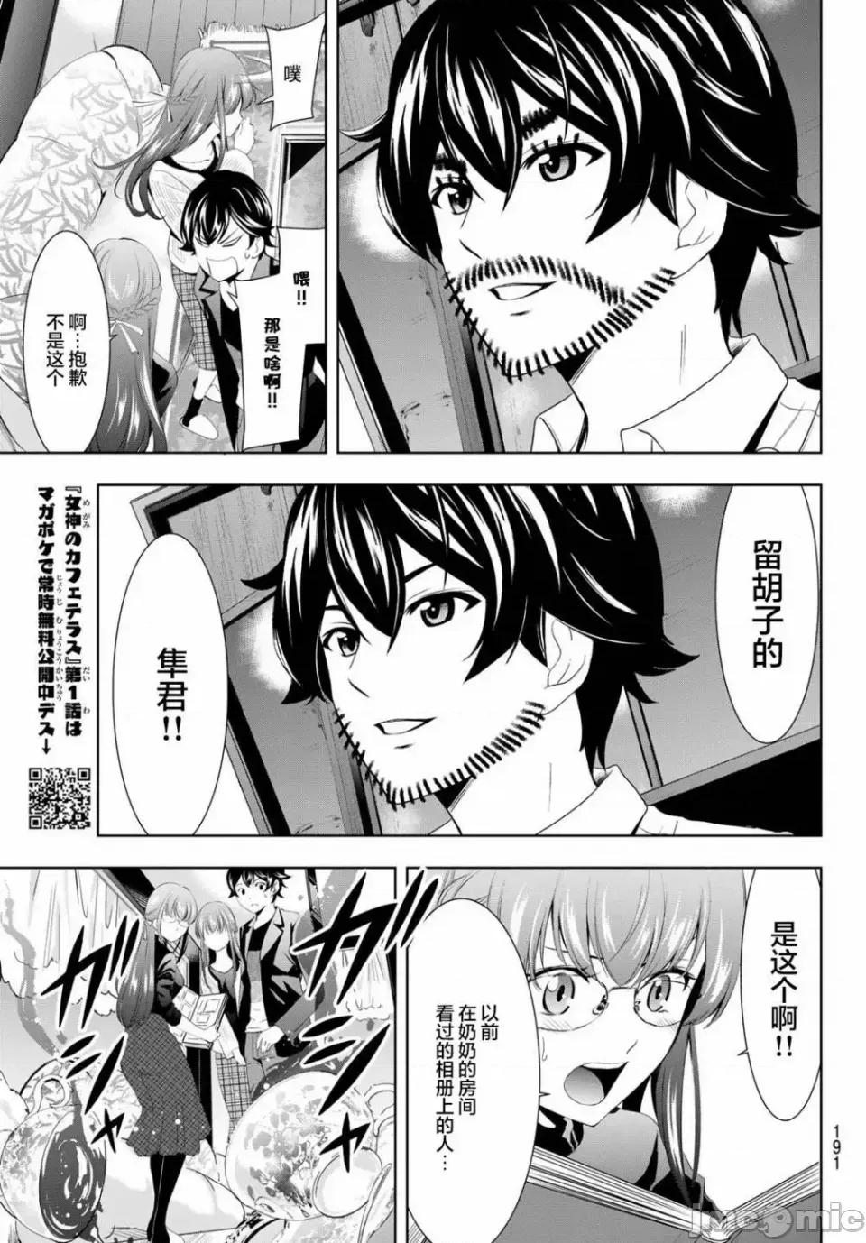 女神的露天咖啡厅 女神的露天咖啡厅女神咖啡厅-第48话 第14页