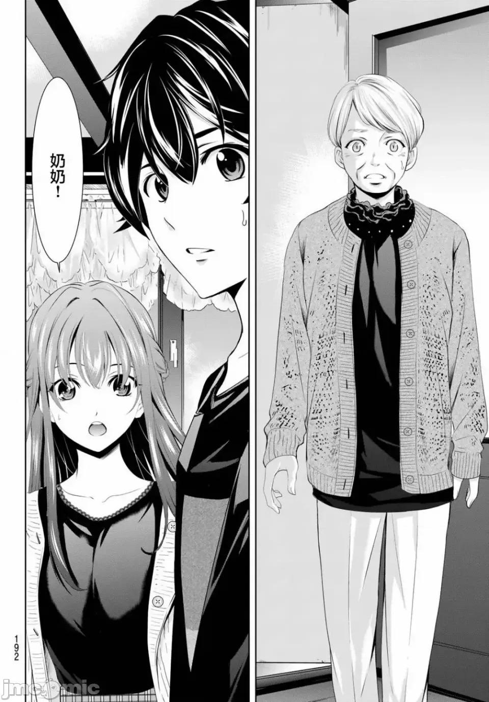 女神的露天咖啡厅 女神的露天咖啡厅女神咖啡厅-第48话 第15页