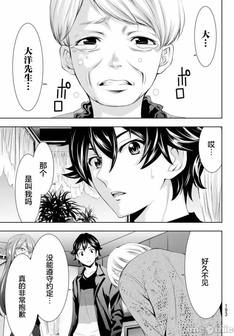 女神的露天咖啡厅 女神的露天咖啡厅女神咖啡厅-第48话 第16页