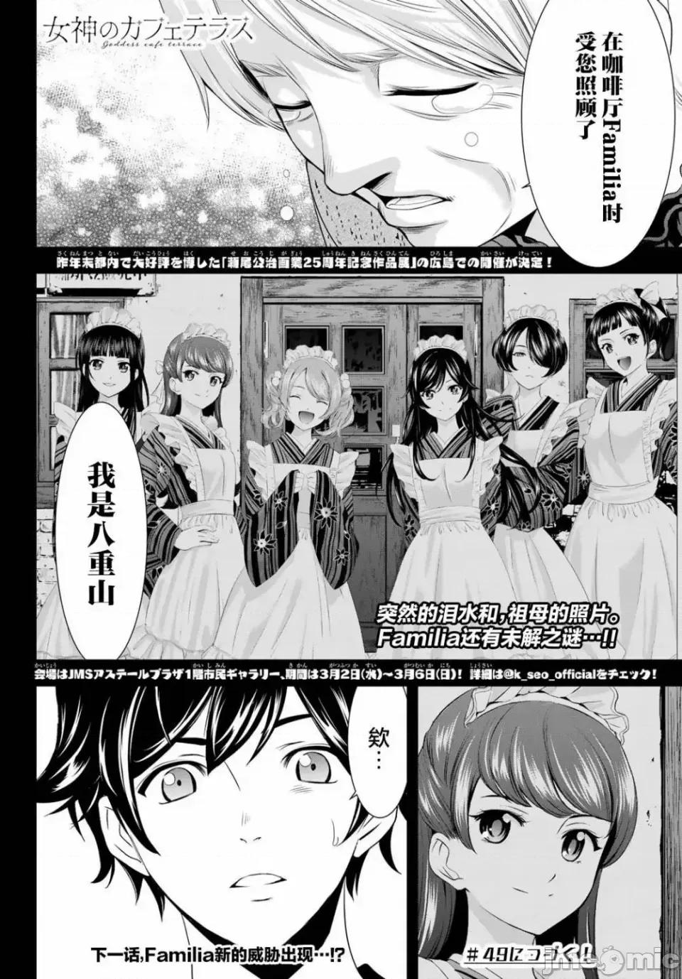 女神的露天咖啡厅 女神的露天咖啡厅女神咖啡厅-第48话 第17页