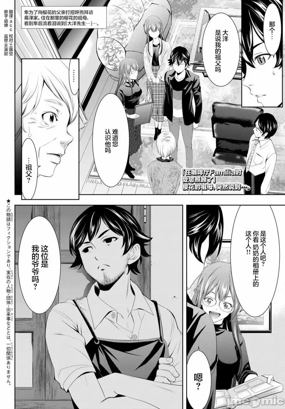 女神的露天咖啡厅 女神的露天咖啡厅女神咖啡厅-第49话 第2页