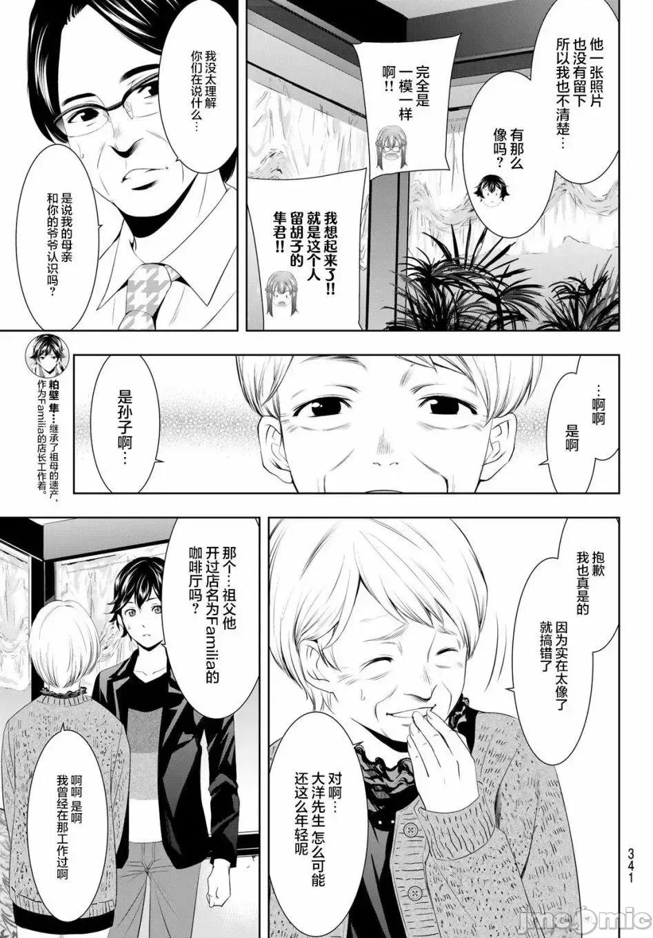 女神的露天咖啡厅 女神的露天咖啡厅女神咖啡厅-第49话 第3页
