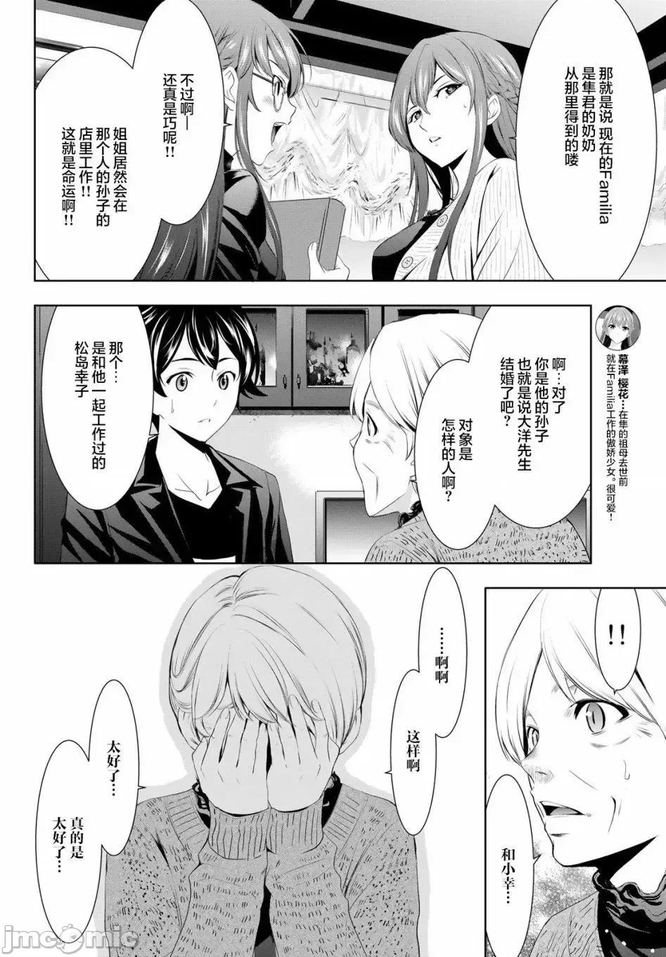 女神的露天咖啡厅 女神的露天咖啡厅女神咖啡厅-第49话 第4页