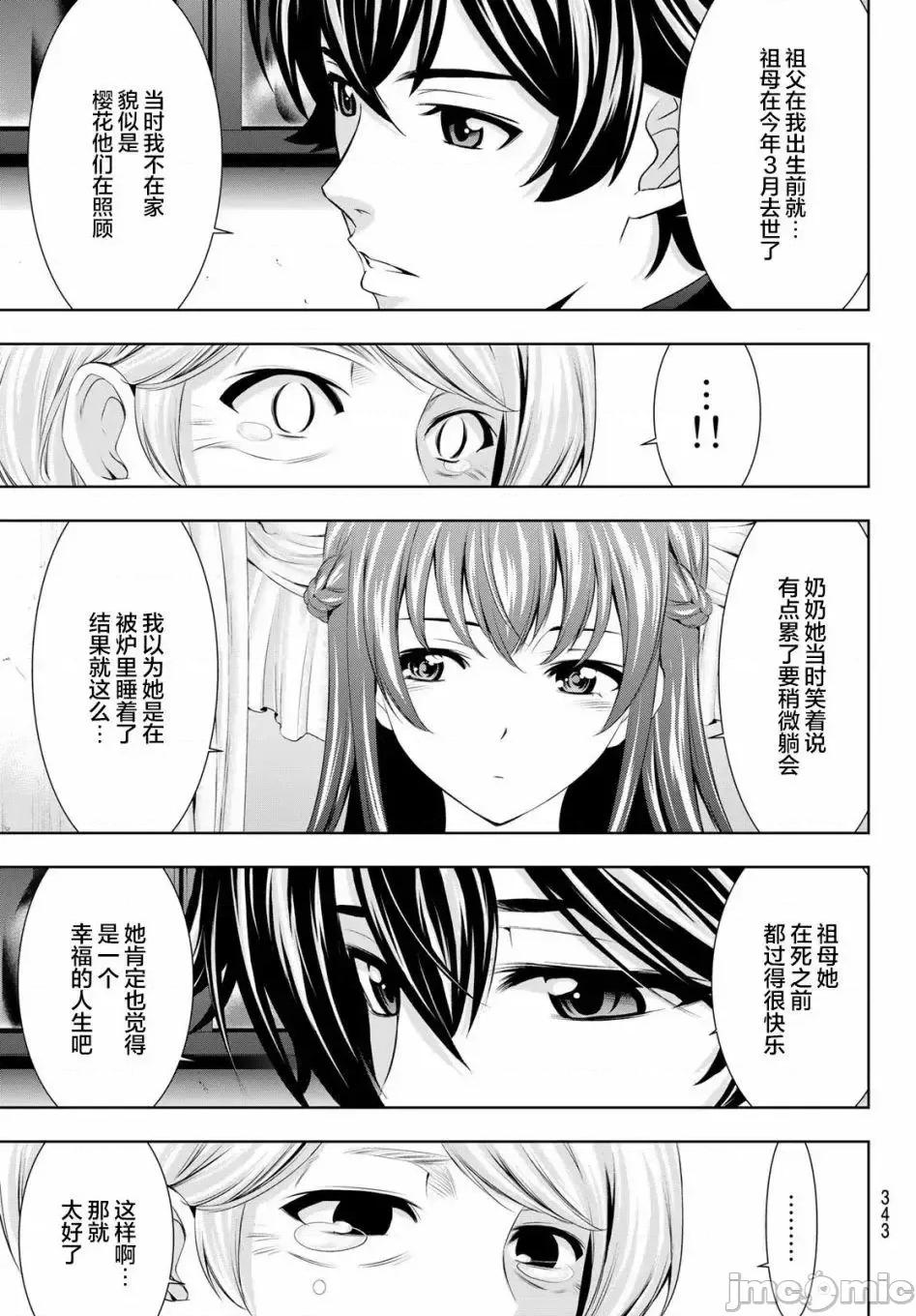 女神的露天咖啡厅 女神的露天咖啡厅女神咖啡厅-第49话 第5页