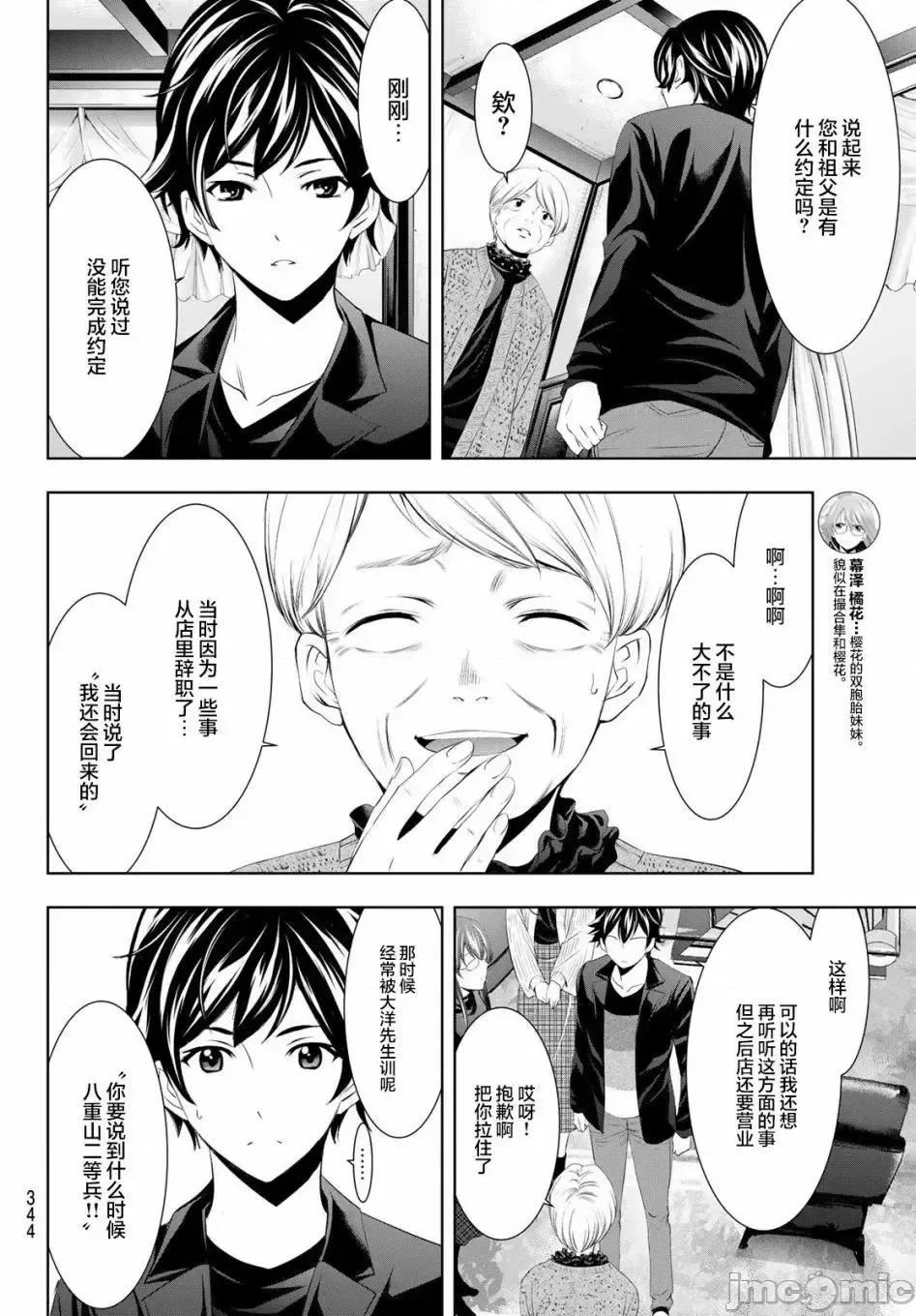 女神的露天咖啡厅 女神的露天咖啡厅女神咖啡厅-第49话 第6页