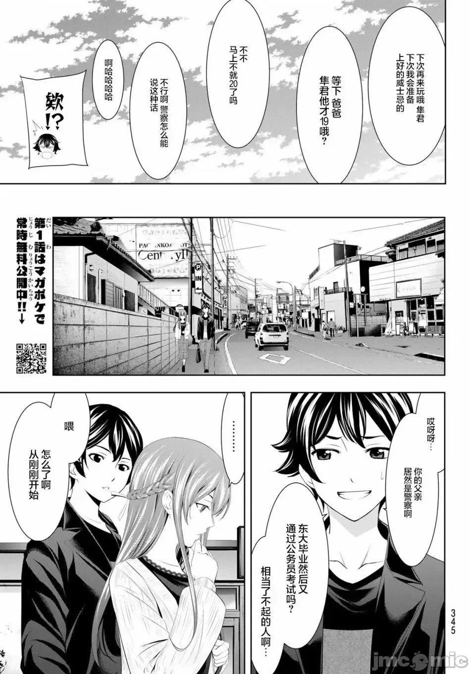 女神的露天咖啡厅 女神的露天咖啡厅女神咖啡厅-第49话 第7页