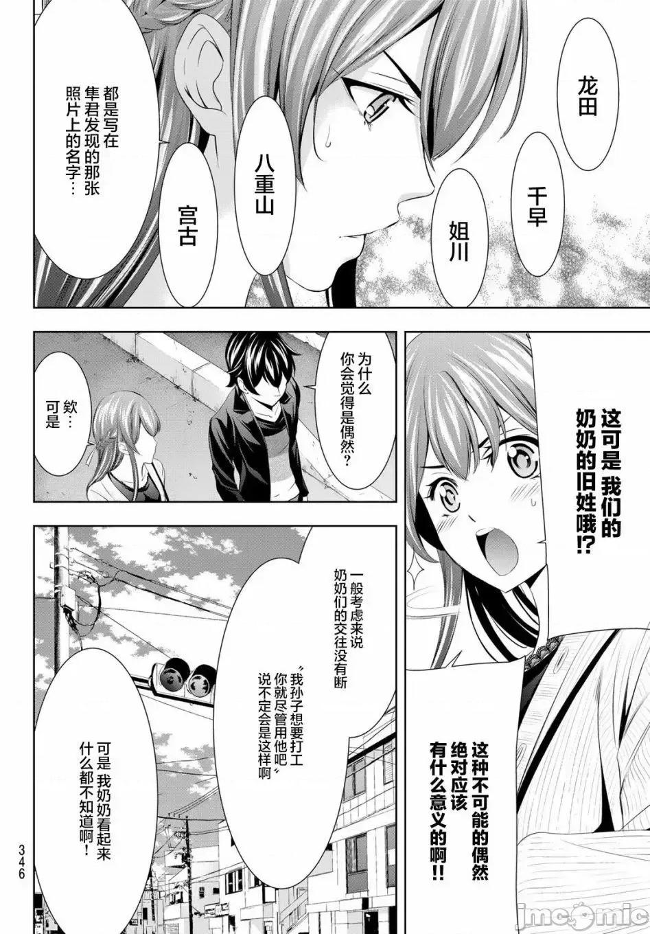 女神的露天咖啡厅 女神的露天咖啡厅女神咖啡厅-第49话 第8页