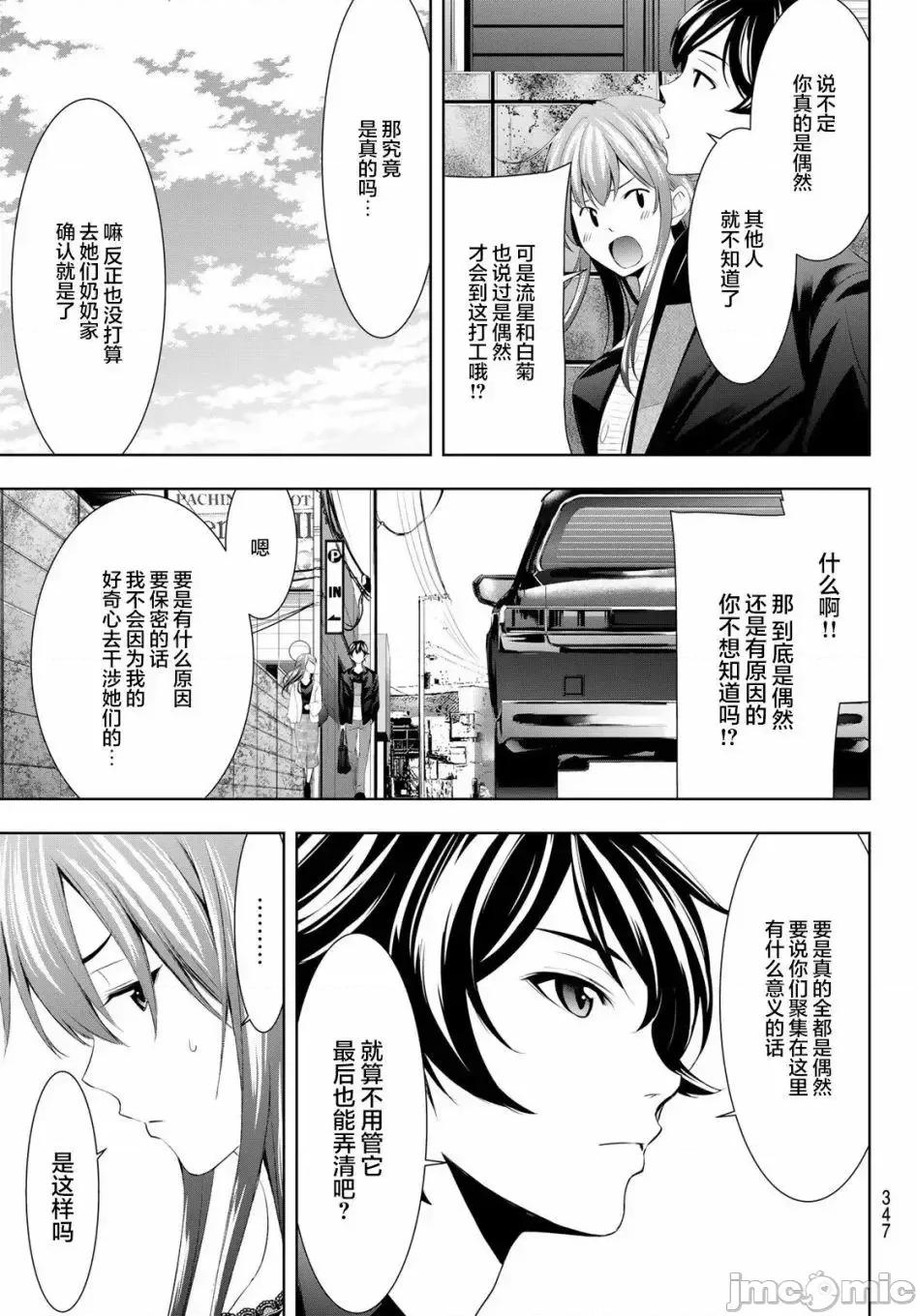女神的露天咖啡厅 女神的露天咖啡厅女神咖啡厅-第49话 第9页