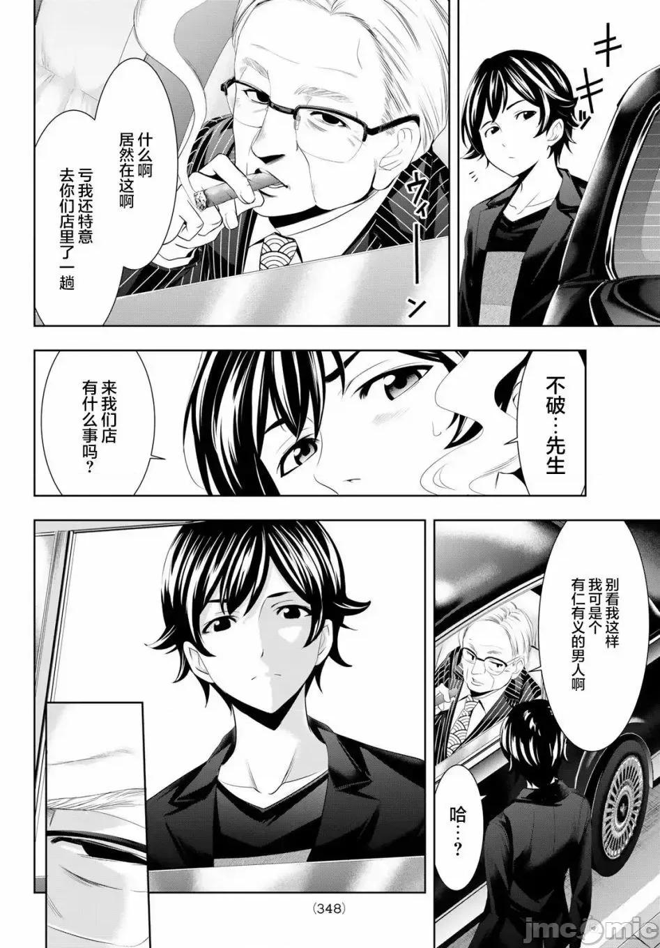 女神的露天咖啡厅 女神的露天咖啡厅女神咖啡厅-第49话 第10页