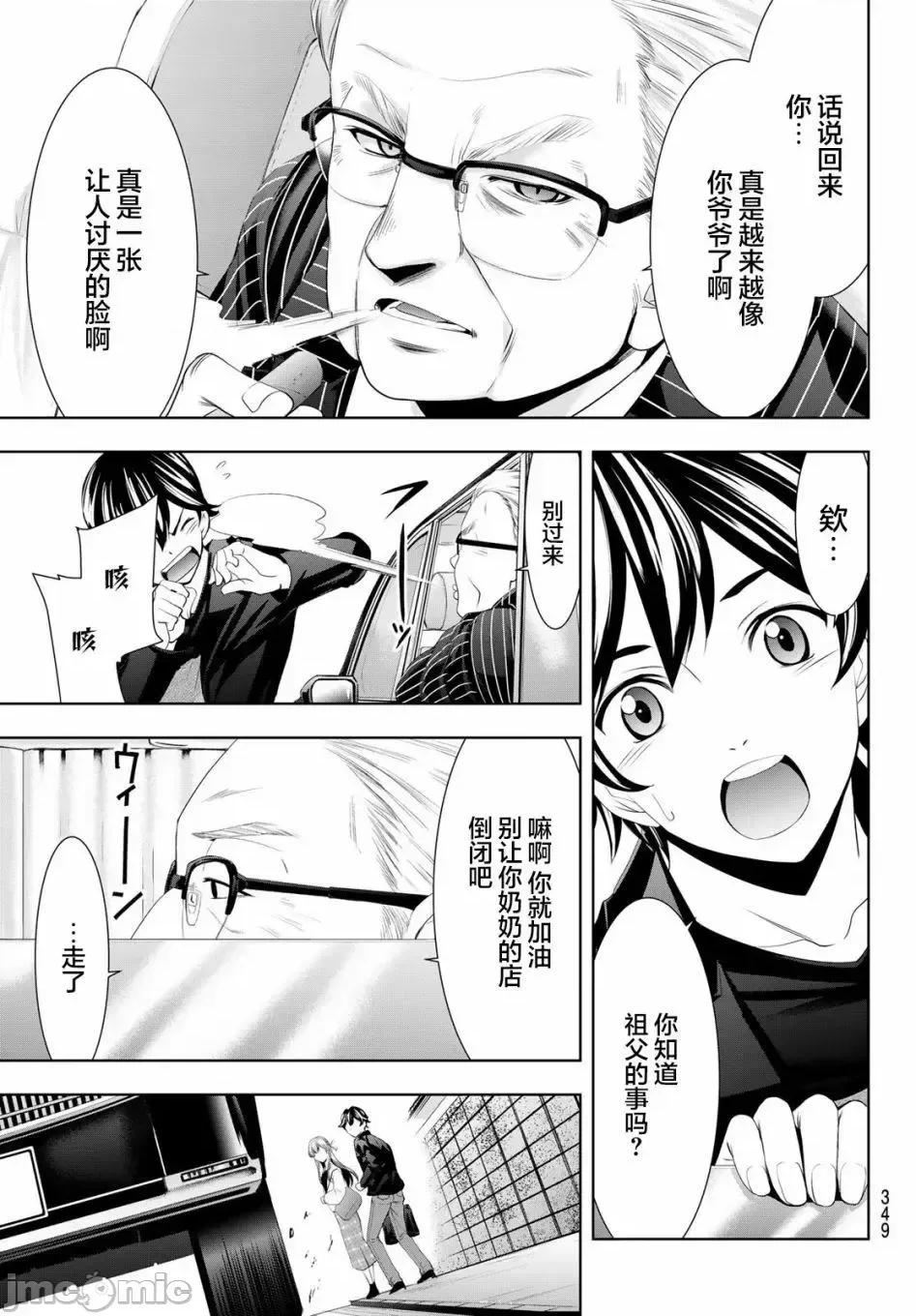 女神的露天咖啡厅 女神的露天咖啡厅女神咖啡厅-第49话 第11页