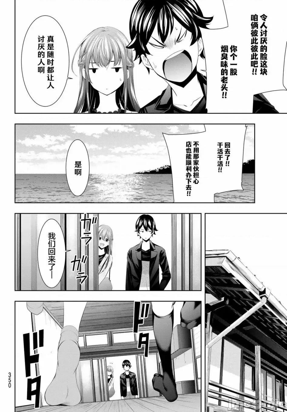 女神的露天咖啡厅 女神的露天咖啡厅女神咖啡厅-第49话 第12页