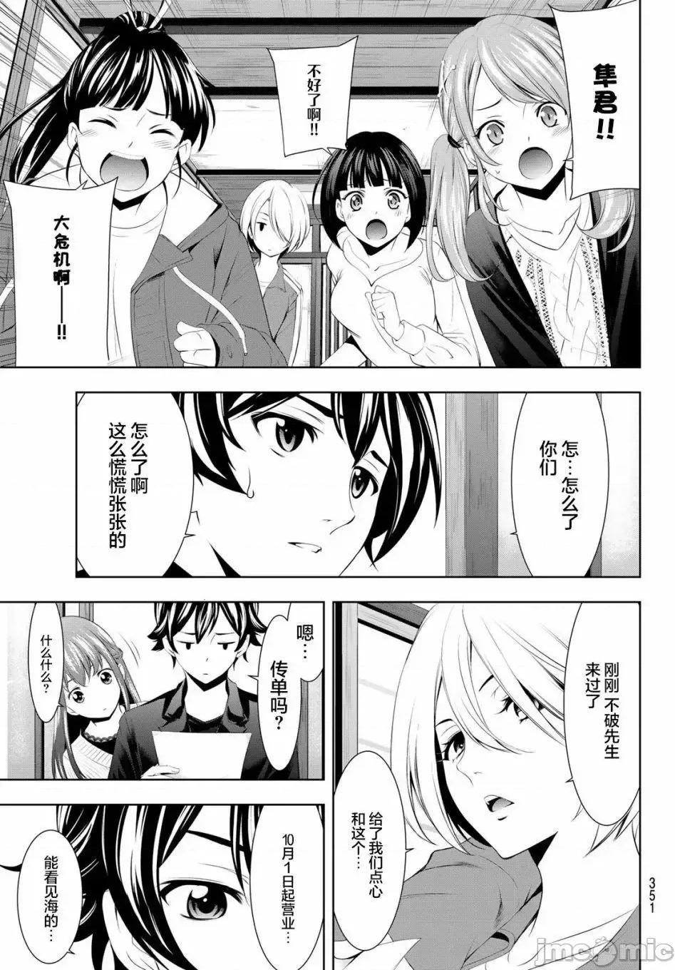 女神的露天咖啡厅 女神的露天咖啡厅女神咖啡厅-第49话 第13页