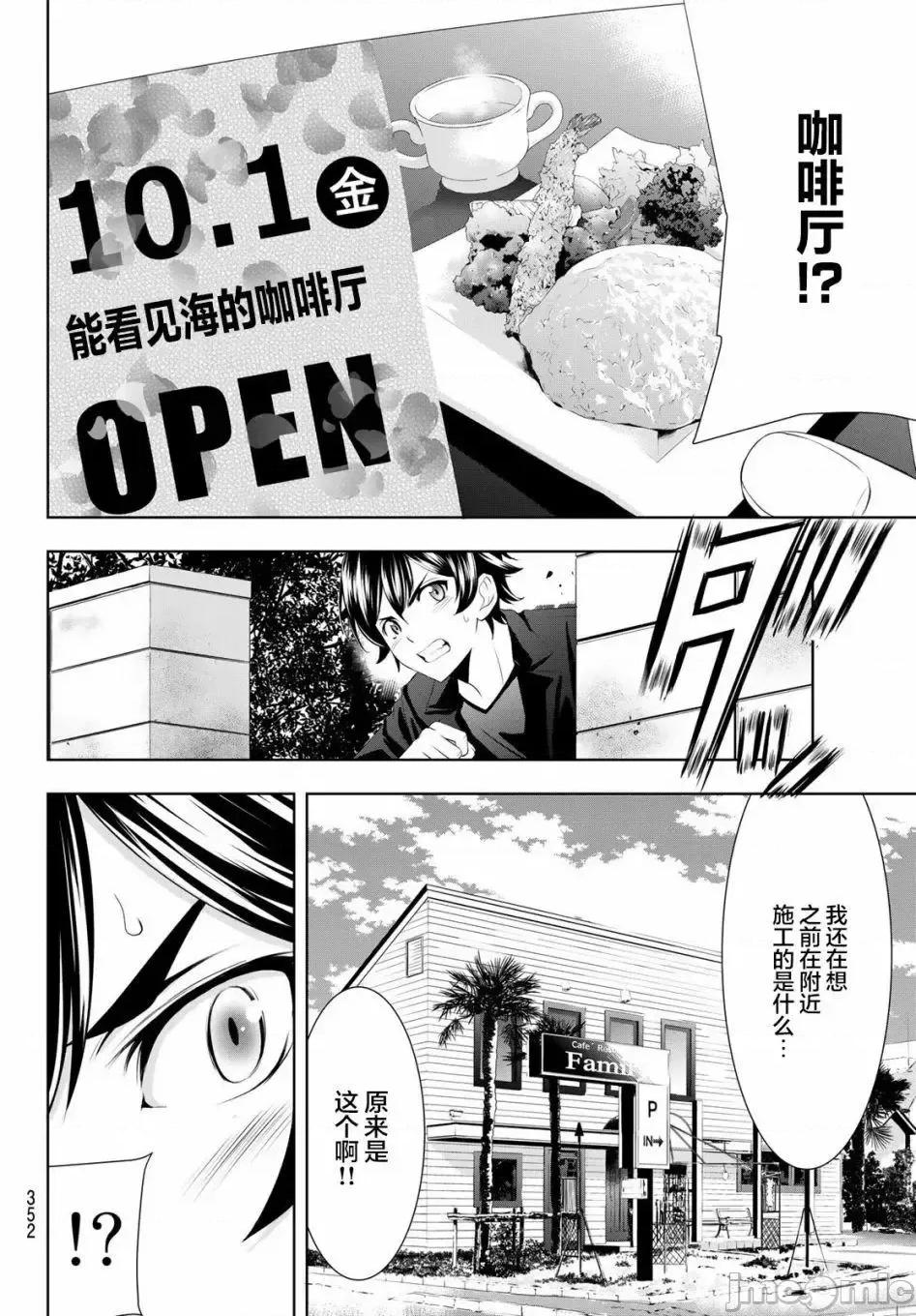 女神的露天咖啡厅 女神的露天咖啡厅女神咖啡厅-第49话 第14页