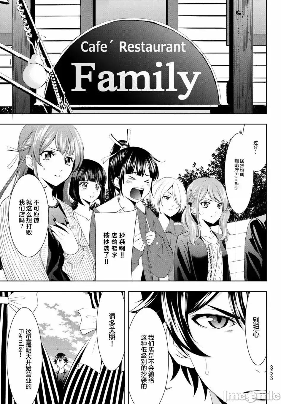 女神的露天咖啡厅 女神的露天咖啡厅女神咖啡厅-第49话 第15页