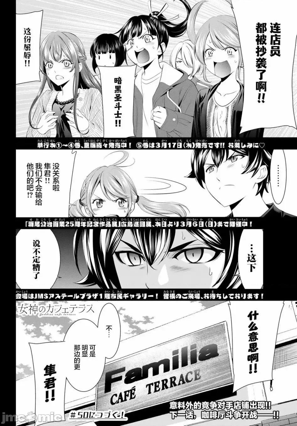 女神的露天咖啡厅 女神的露天咖啡厅女神咖啡厅-第49话 第17页
