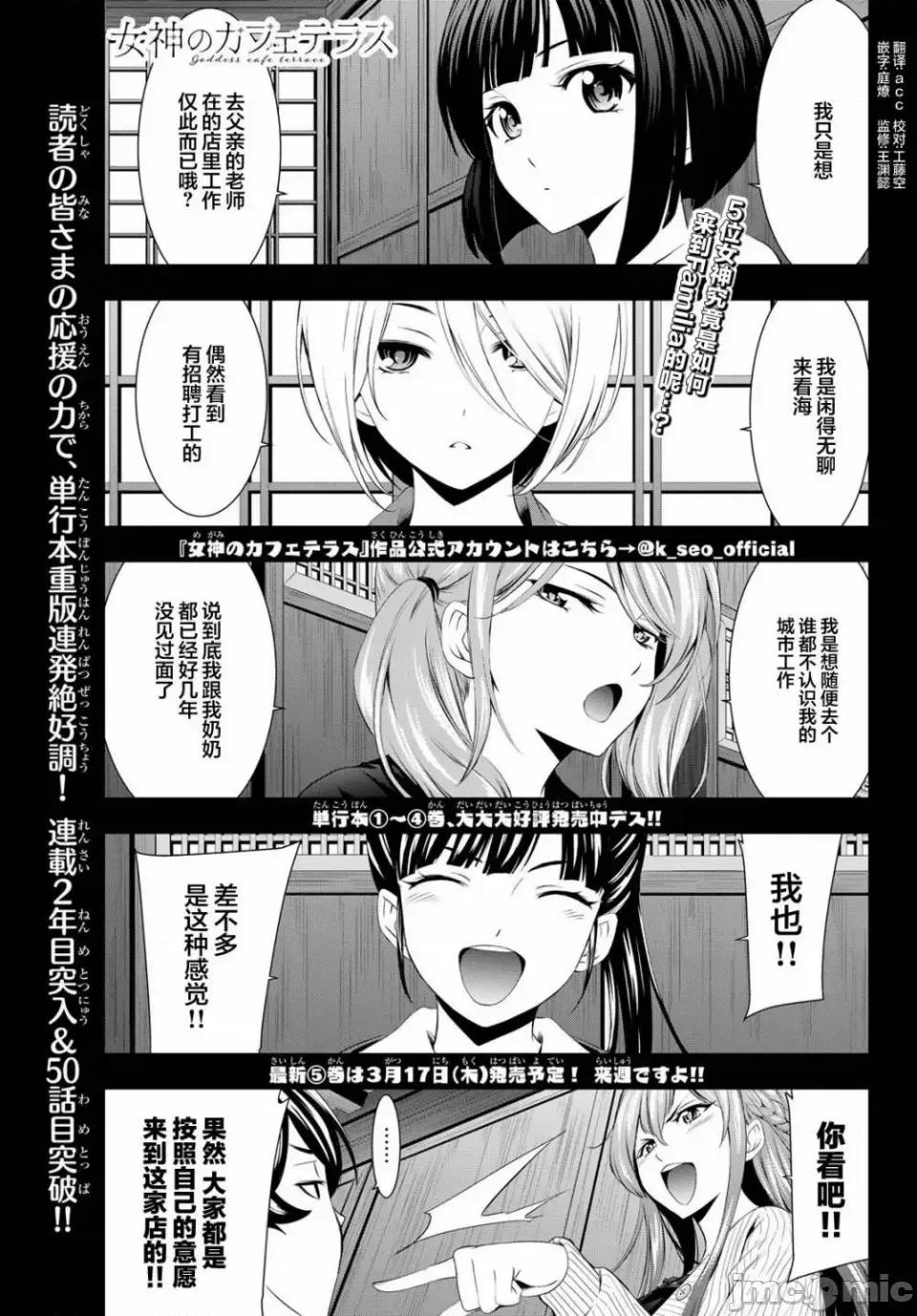 女神的露天咖啡厅 女神的露天咖啡厅女神咖啡厅-第50话 第1页