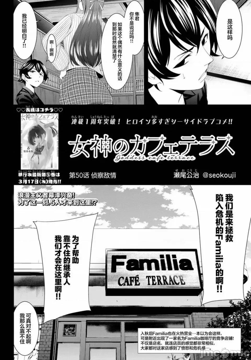 女神的露天咖啡厅 女神的露天咖啡厅女神咖啡厅-第50话 第2页