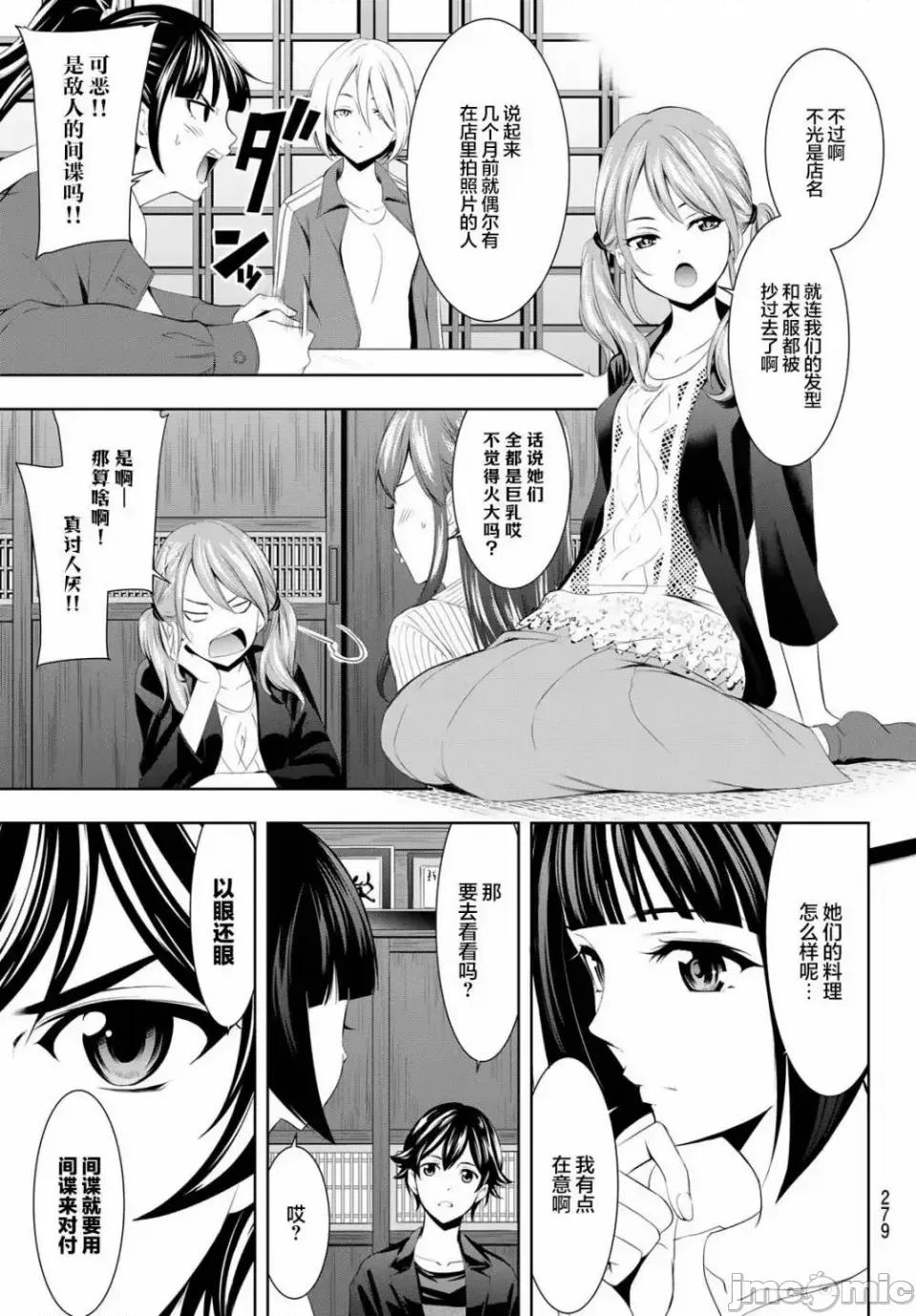女神的露天咖啡厅 女神的露天咖啡厅女神咖啡厅-第50话 第3页