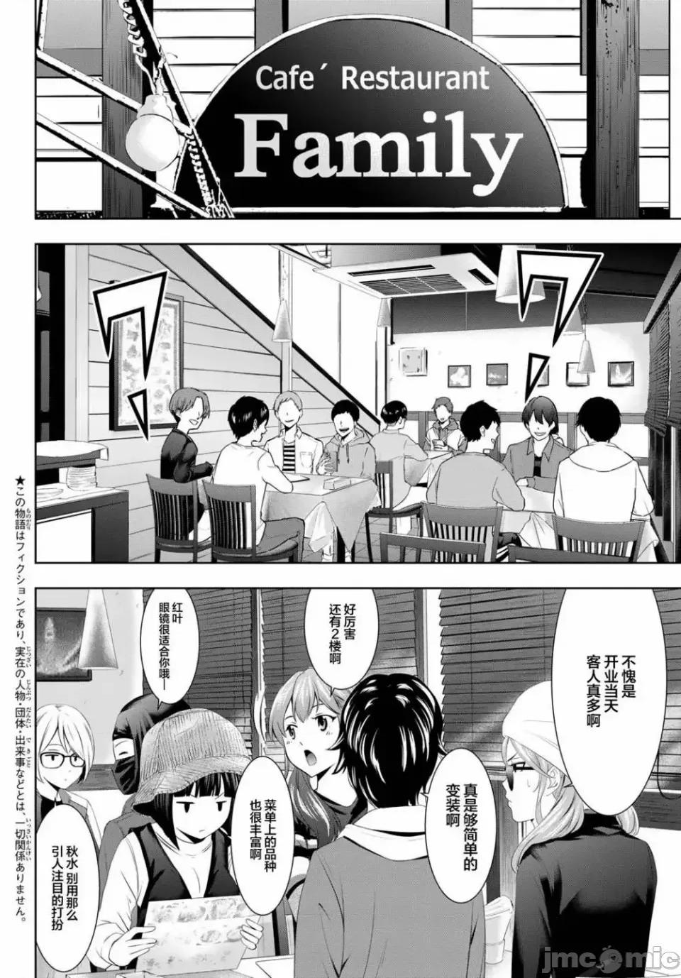 女神的露天咖啡厅 女神的露天咖啡厅女神咖啡厅-第50话 第4页