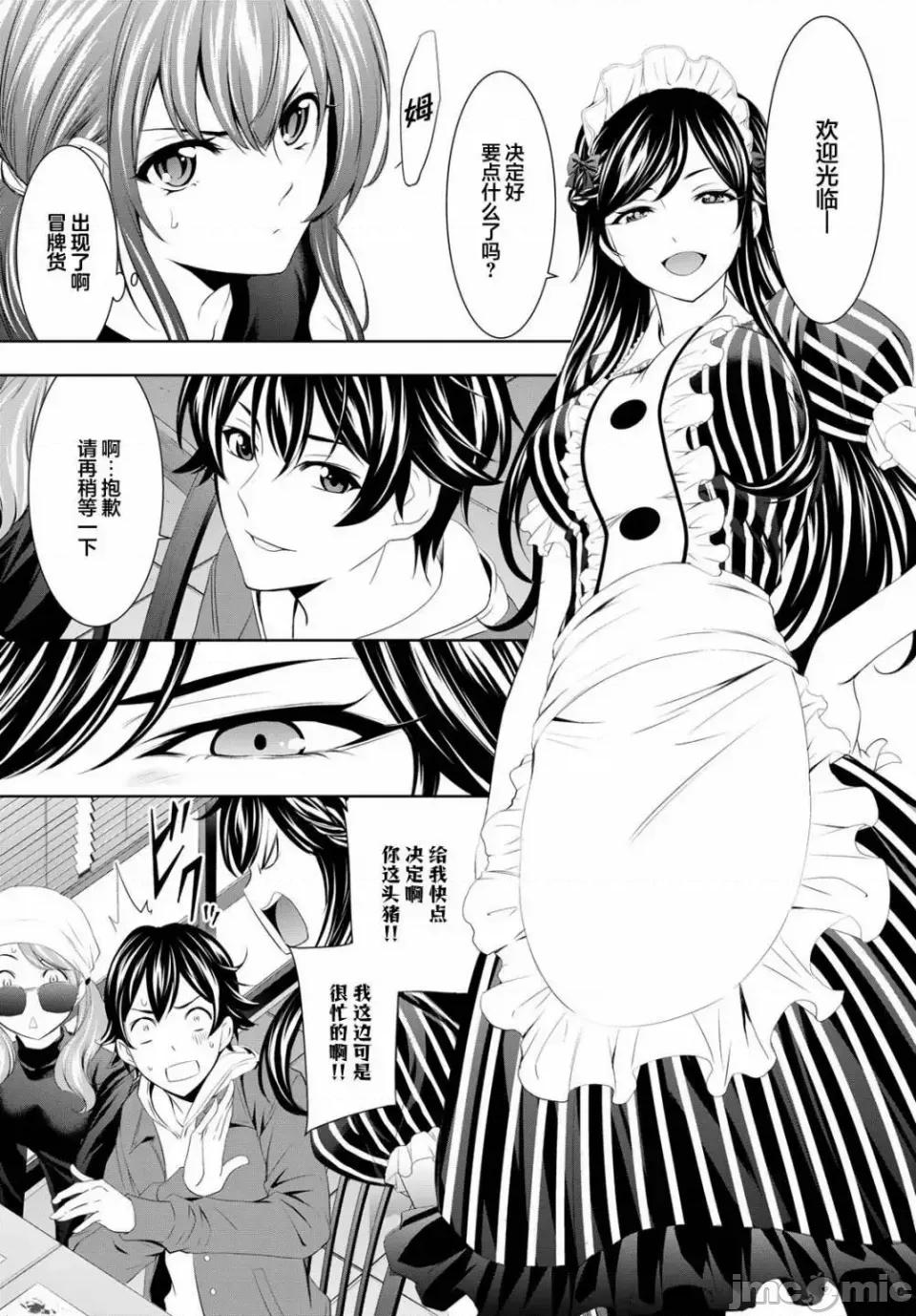 女神的露天咖啡厅 女神的露天咖啡厅女神咖啡厅-第50话 第5页