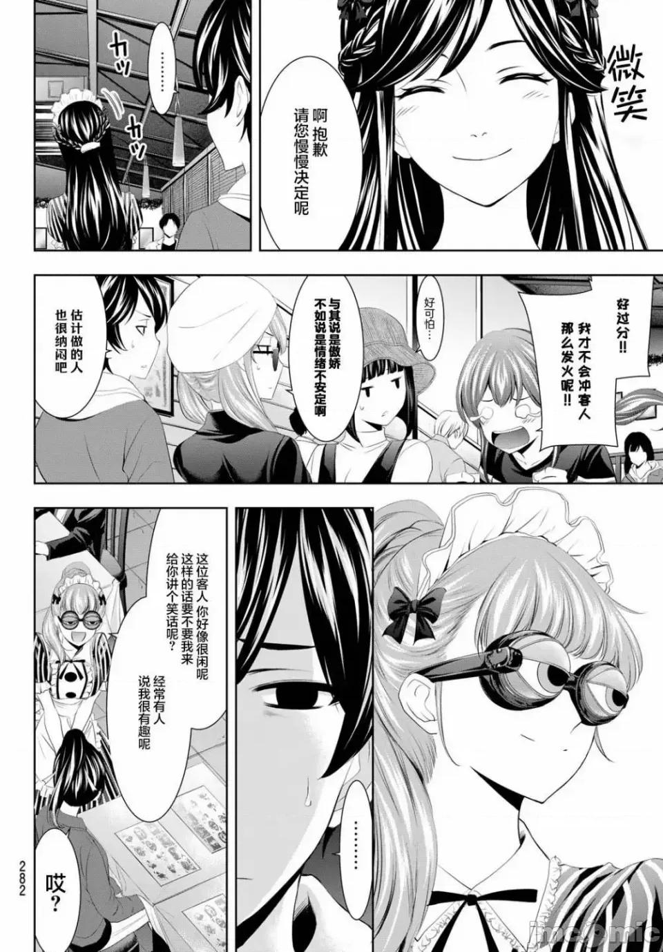 女神的露天咖啡厅 女神的露天咖啡厅女神咖啡厅-第50话 第6页