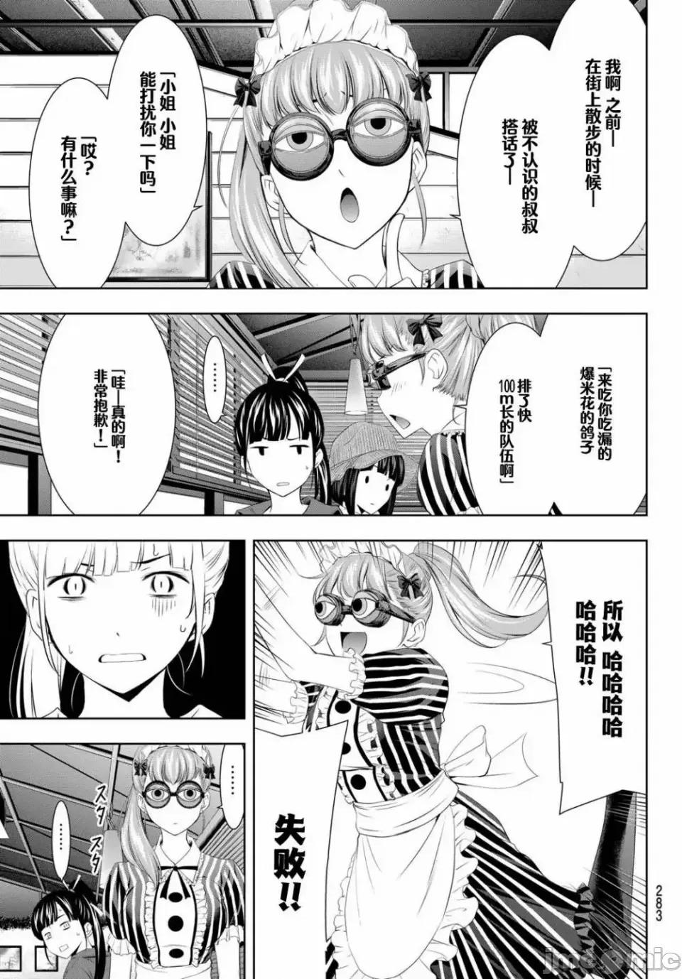 女神的露天咖啡厅 女神的露天咖啡厅女神咖啡厅-第50话 第7页