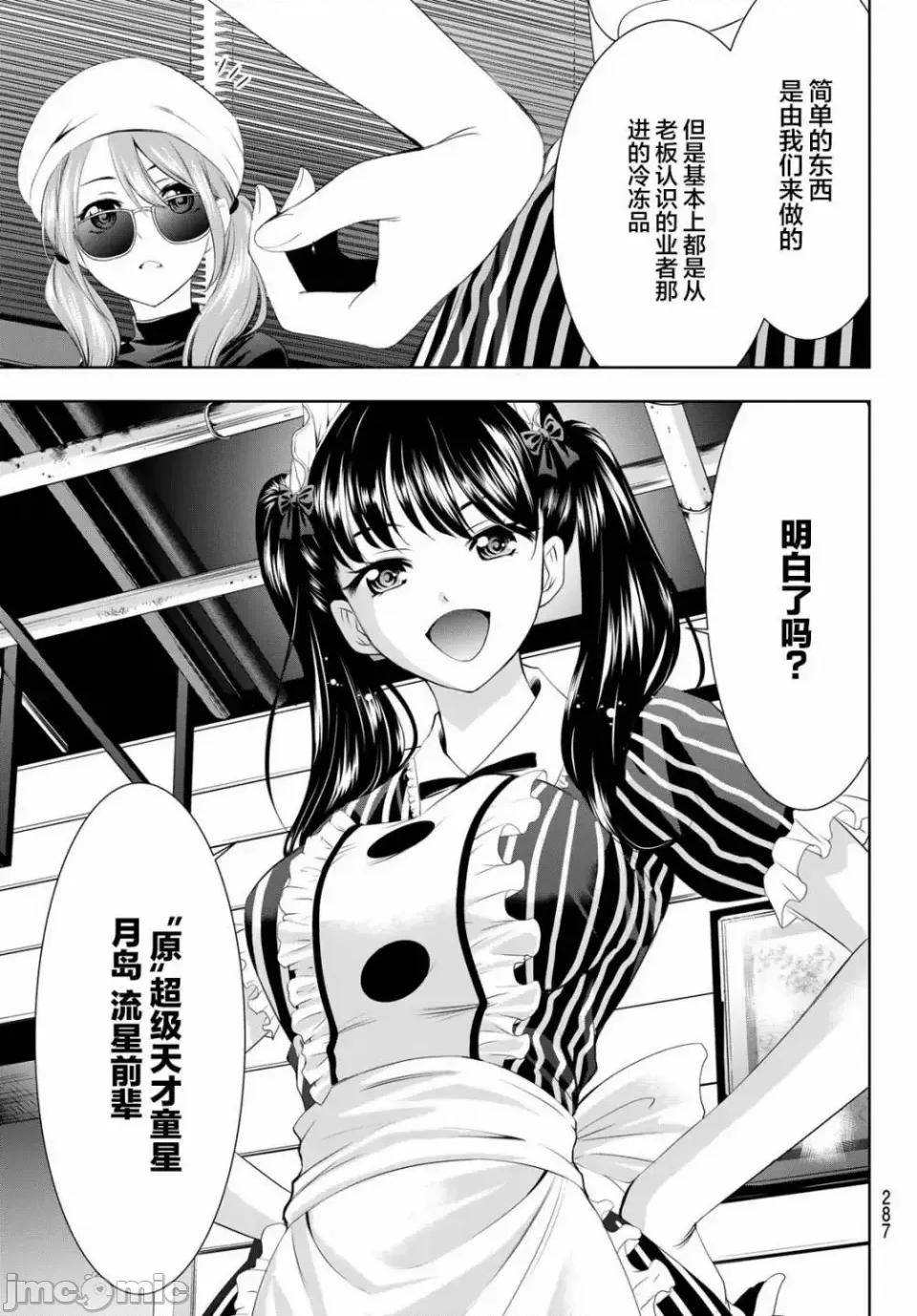 女神的露天咖啡厅 女神的露天咖啡厅女神咖啡厅-第50话 第11页