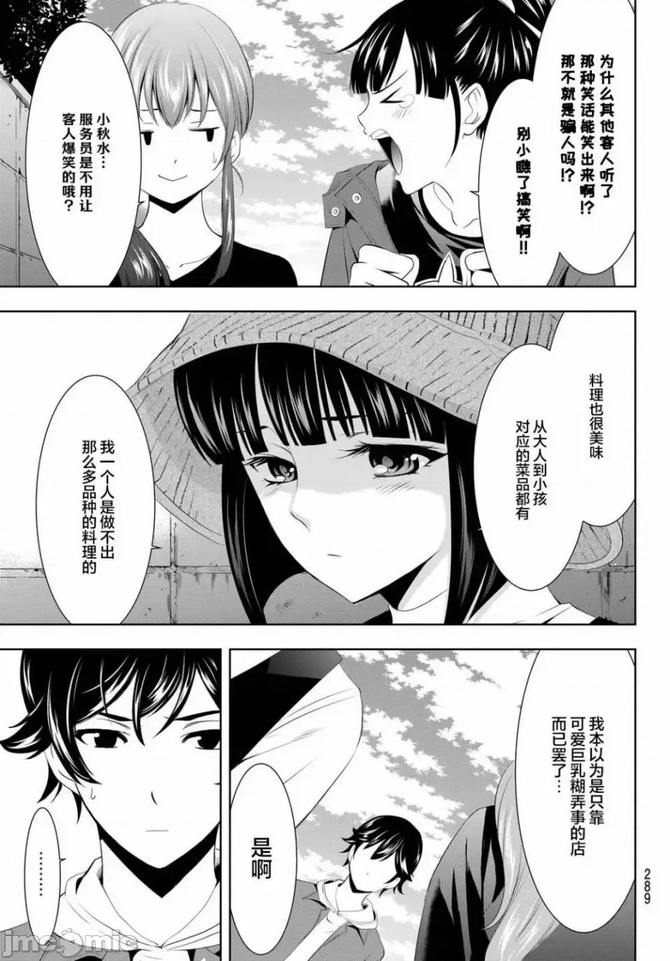 女神的露天咖啡厅 女神的露天咖啡厅女神咖啡厅-第50话 第13页