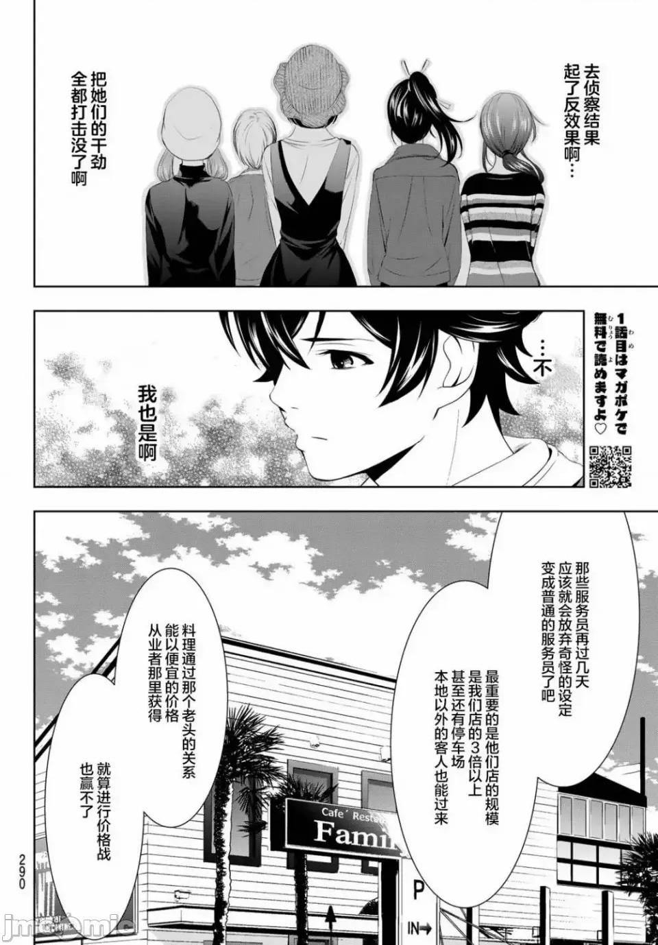 女神的露天咖啡厅 女神的露天咖啡厅女神咖啡厅-第50话 第14页