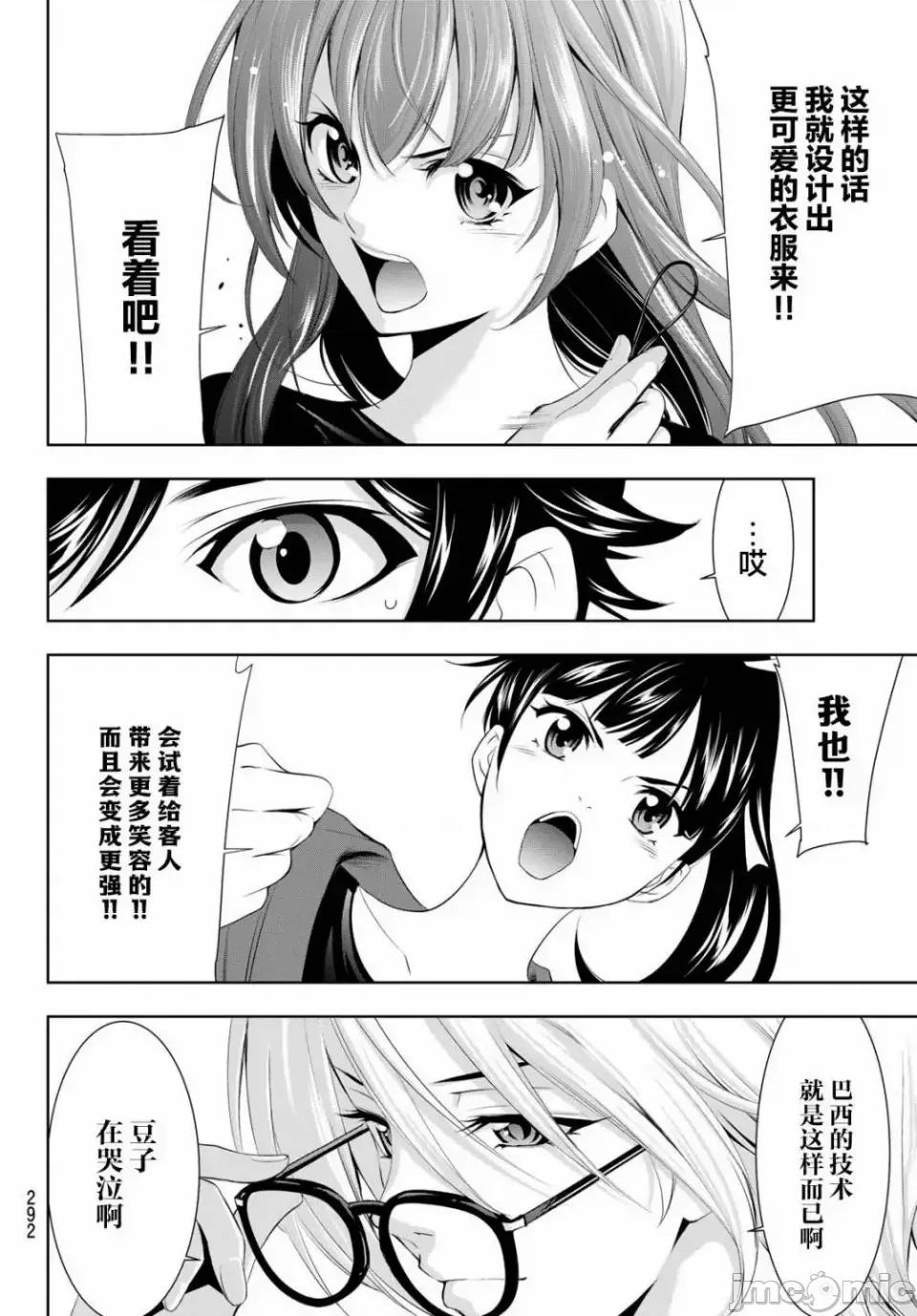 女神的露天咖啡厅 女神的露天咖啡厅女神咖啡厅-第50话 第16页