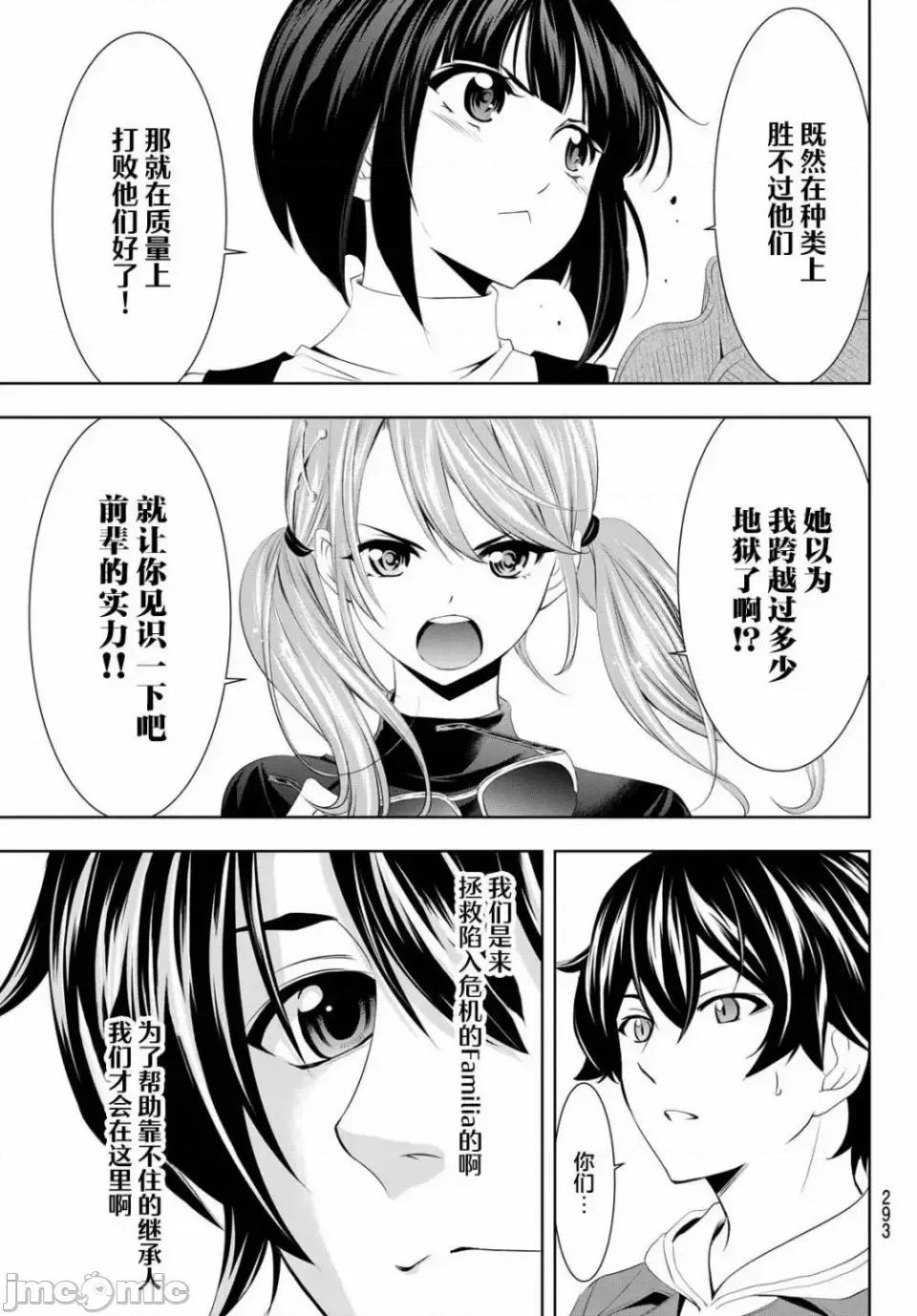 女神的露天咖啡厅 女神的露天咖啡厅女神咖啡厅-第50话 第17页