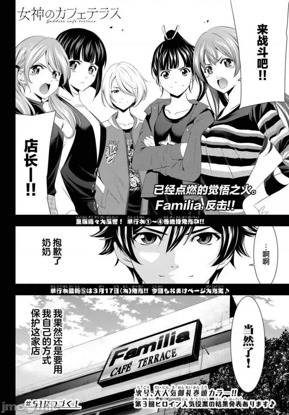 女神的露天咖啡厅 女神的露天咖啡厅女神咖啡厅-第50话 第18页