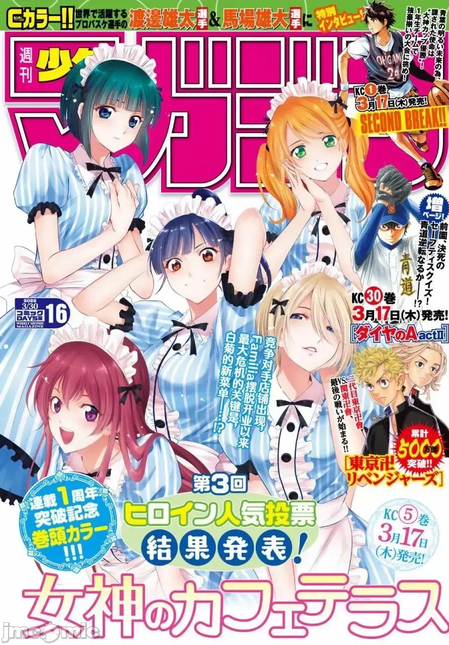 女神的露天咖啡厅 女神的露天咖啡厅女神咖啡厅-第51话 第1页