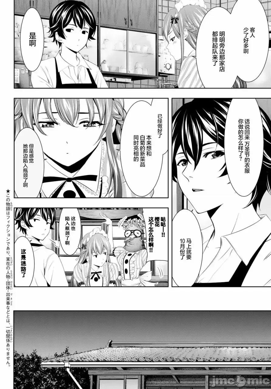 女神的露天咖啡厅 女神的露天咖啡厅女神咖啡厅-第51话 第4页