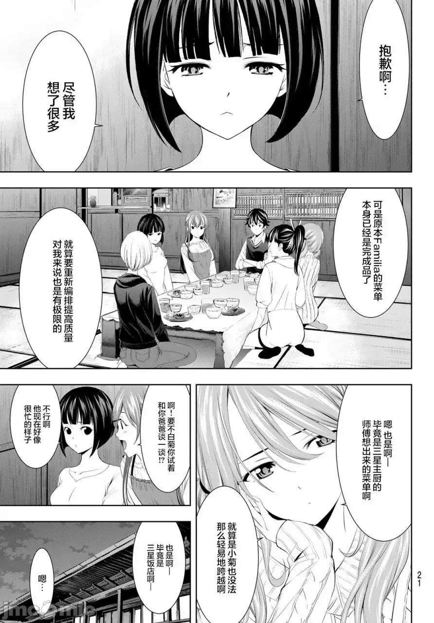 女神的露天咖啡厅 女神的露天咖啡厅女神咖啡厅-第51话 第5页