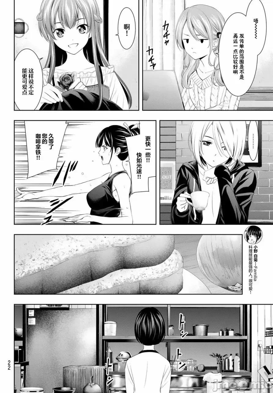 女神的露天咖啡厅 女神的露天咖啡厅女神咖啡厅-第51话 第6页