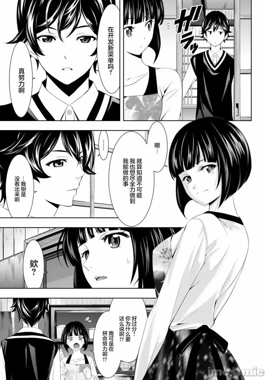 女神的露天咖啡厅 女神的露天咖啡厅女神咖啡厅-第51话 第7页