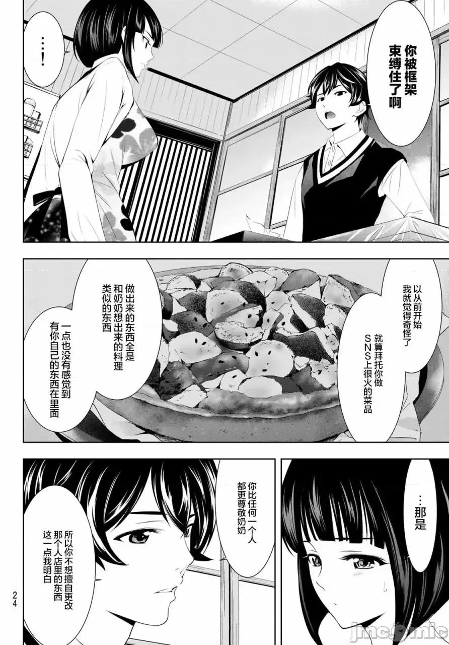 女神的露天咖啡厅 女神的露天咖啡厅女神咖啡厅-第51话 第8页