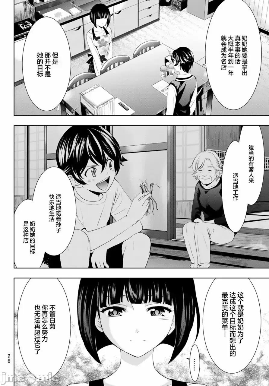 女神的露天咖啡厅 女神的露天咖啡厅女神咖啡厅-第51话 第10页