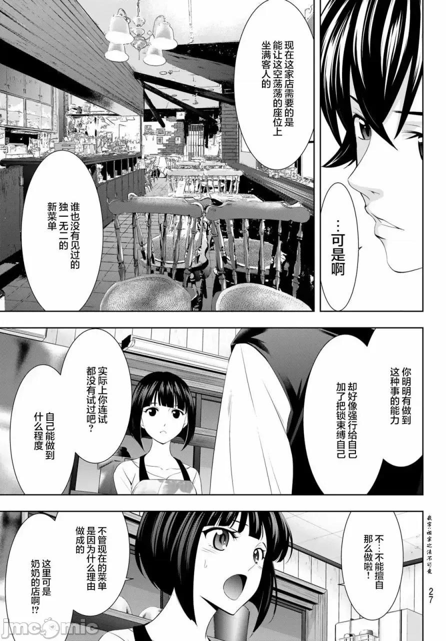 女神的露天咖啡厅 女神的露天咖啡厅女神咖啡厅-第51话 第11页