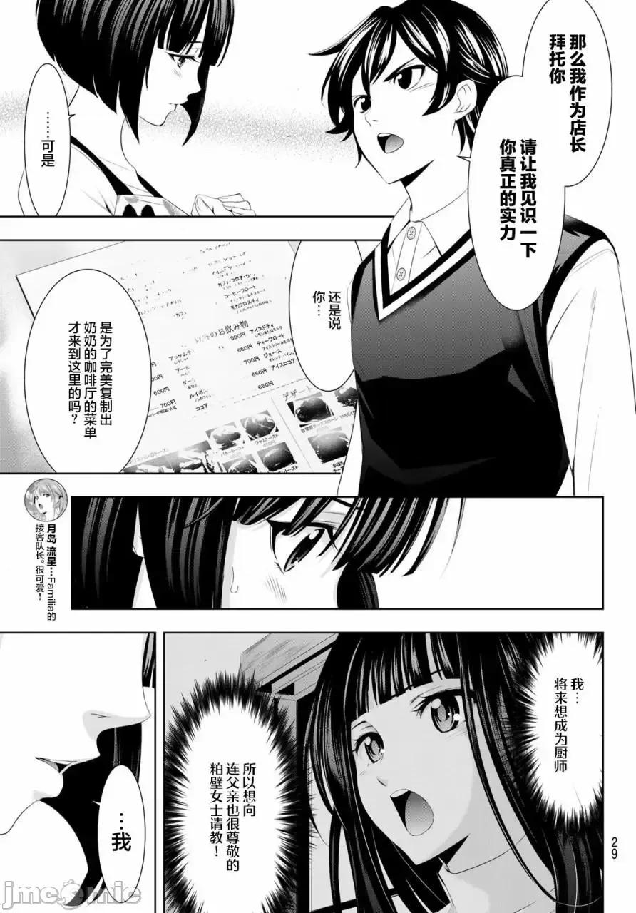 女神的露天咖啡厅 女神的露天咖啡厅女神咖啡厅-第51话 第13页