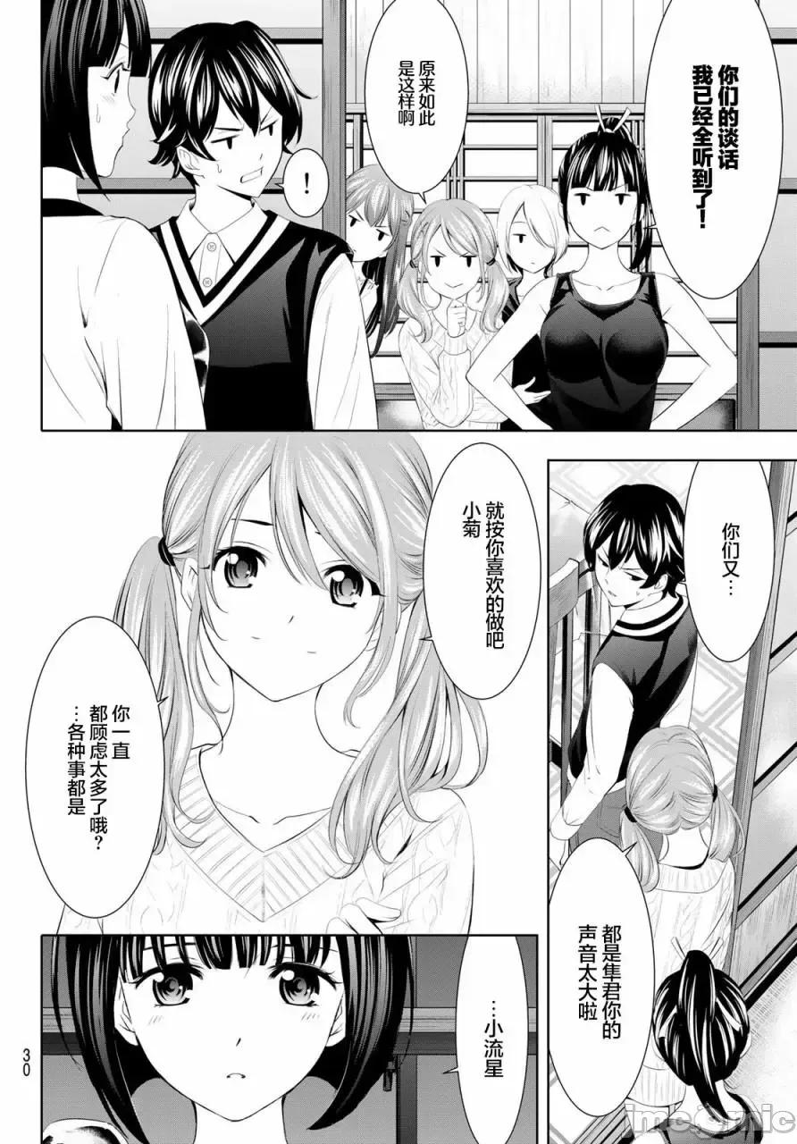 女神的露天咖啡厅 女神的露天咖啡厅女神咖啡厅-第51话 第14页