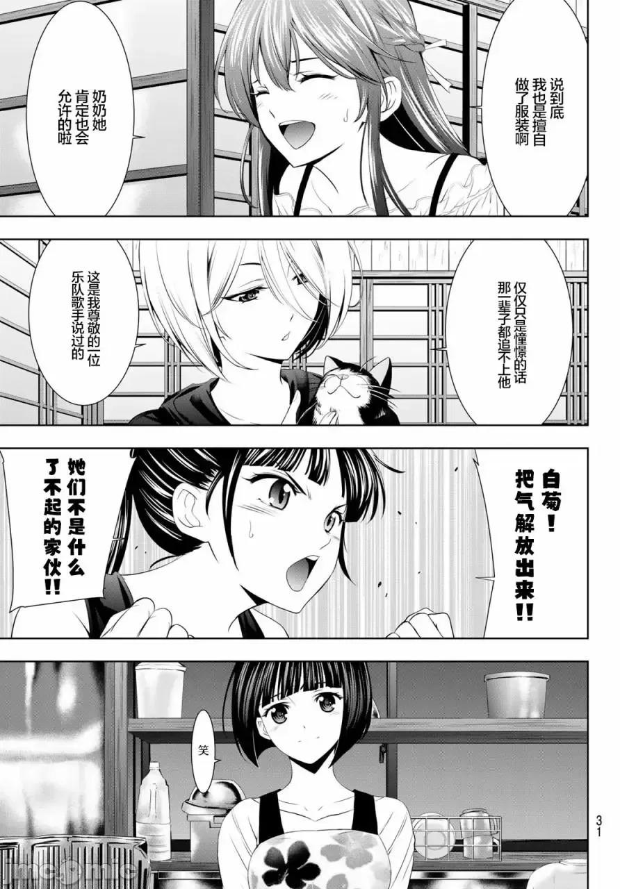 女神的露天咖啡厅 女神的露天咖啡厅女神咖啡厅-第51话 第15页