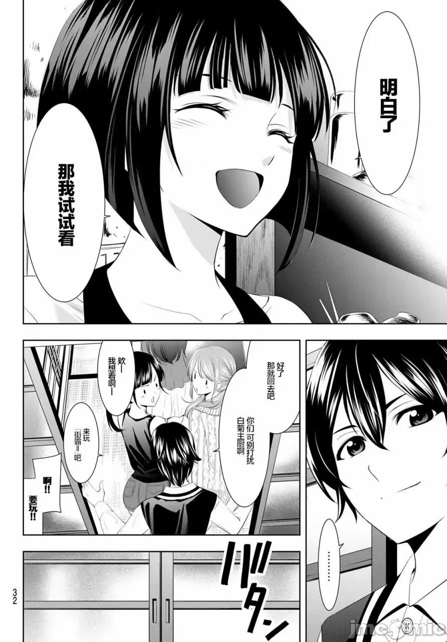 女神的露天咖啡厅 女神的露天咖啡厅女神咖啡厅-第51话 第16页