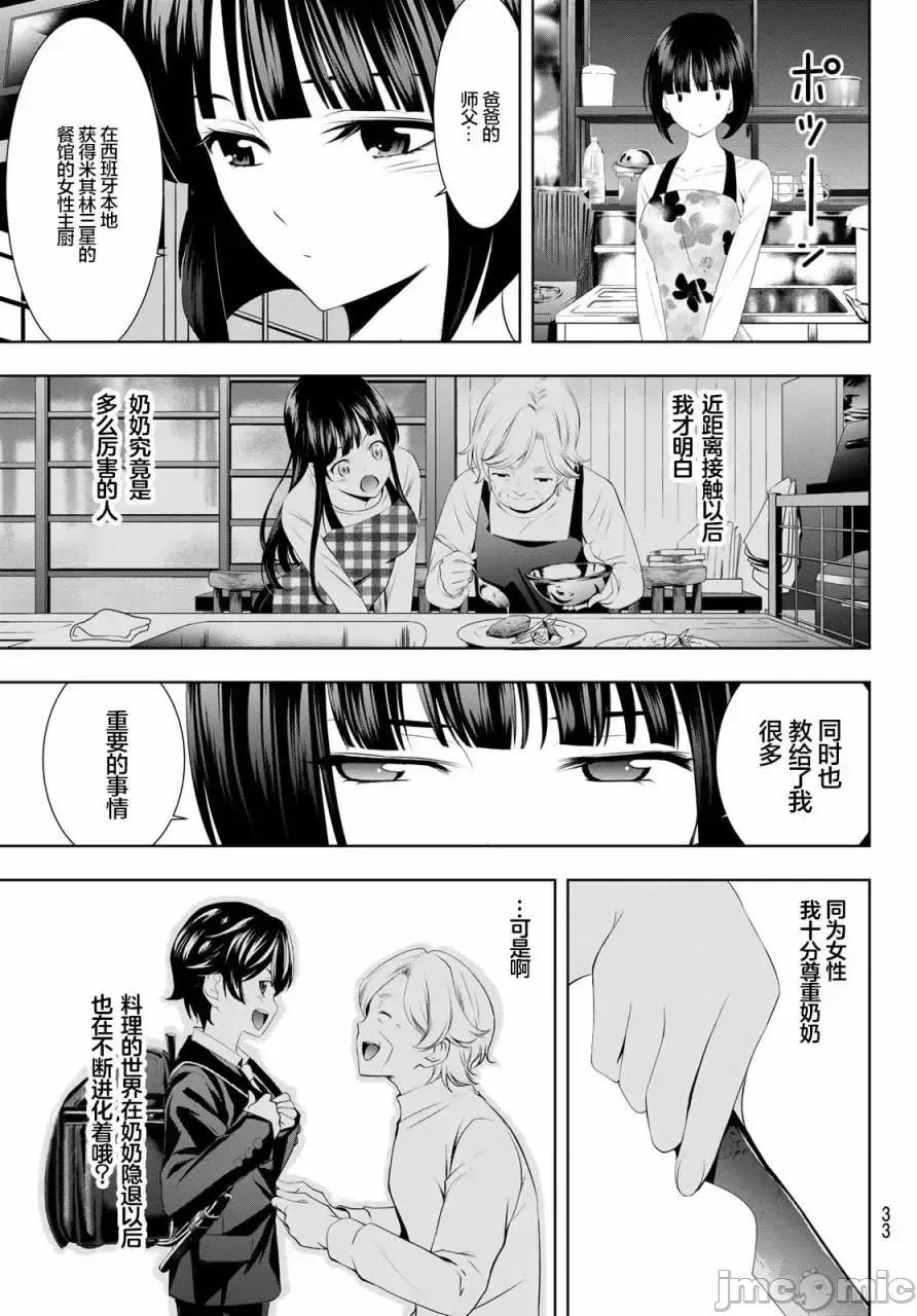 女神的露天咖啡厅 女神的露天咖啡厅女神咖啡厅-第51话 第17页