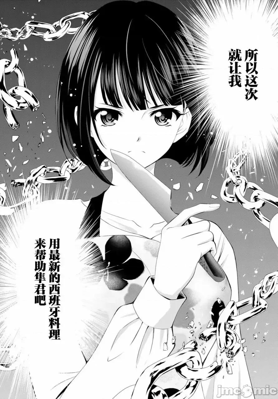 女神的露天咖啡厅 女神的露天咖啡厅女神咖啡厅-第51话 第18页
